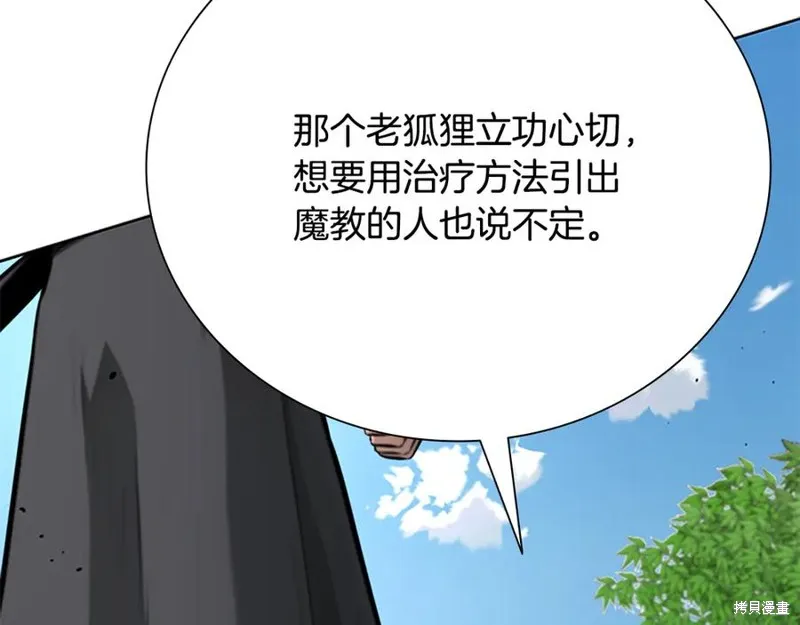 月影劍帝,第63话,第82张
