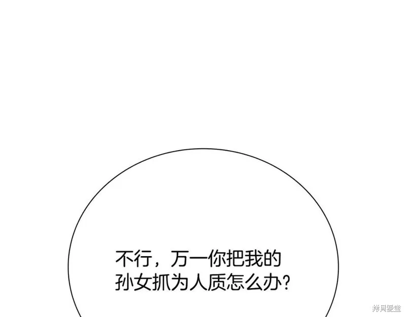 月影劍帝,第63话,第91张