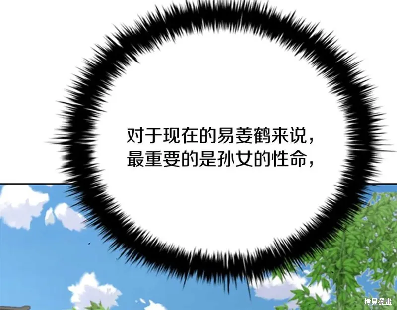 月影劍帝,第63话,第95张