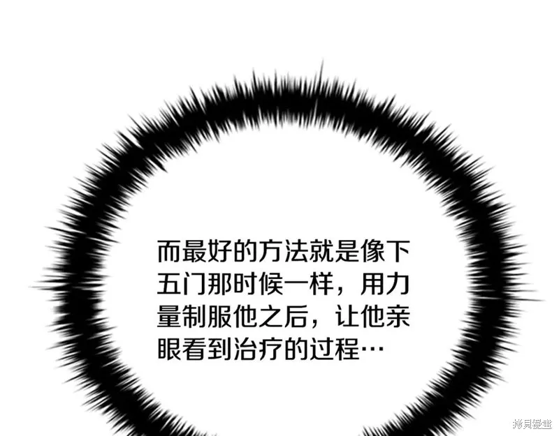 月影劍帝,第63话,第99张