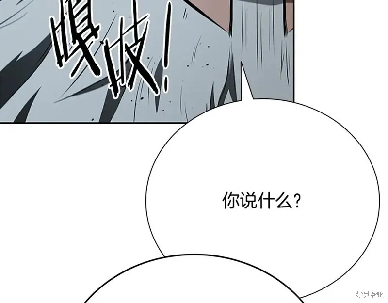 月影劍帝,第75话,第11张