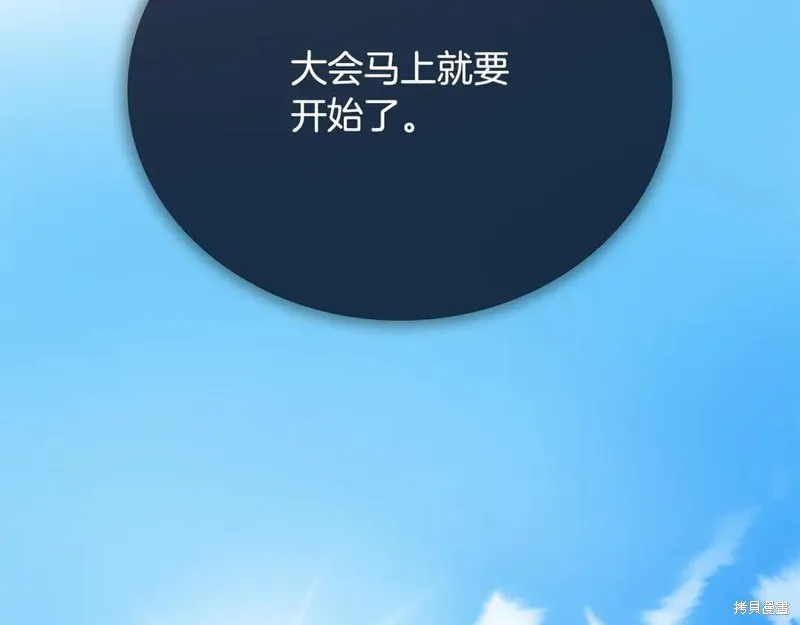 月影劍帝,第75话,第110张