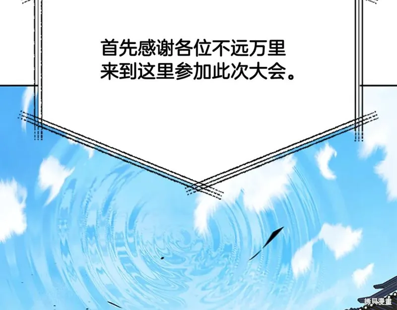 月影劍帝,第75话,第119张