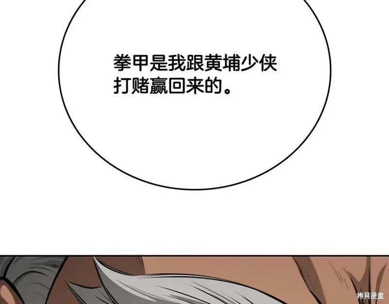 月影劍帝,第75话,第12张