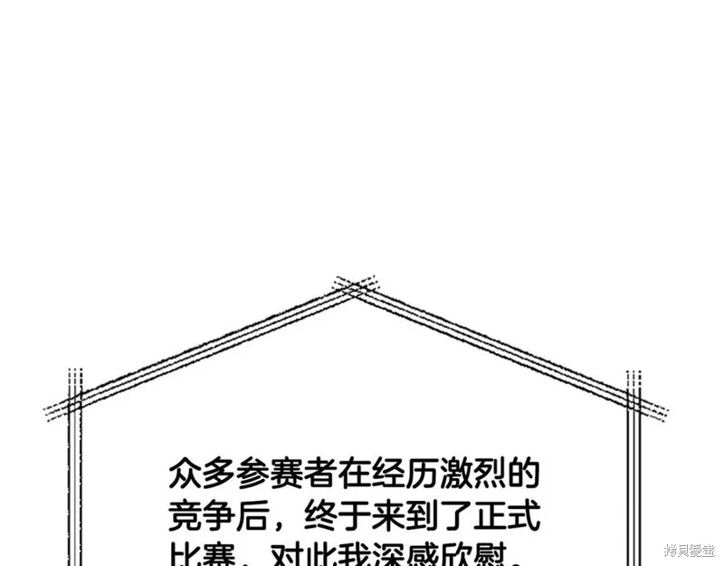 月影劍帝,第75话,第122张