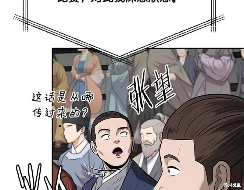 月影劍帝,第75话,第123张