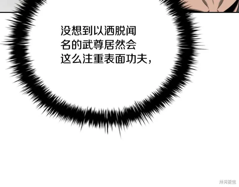 月影劍帝,第75话,第151张