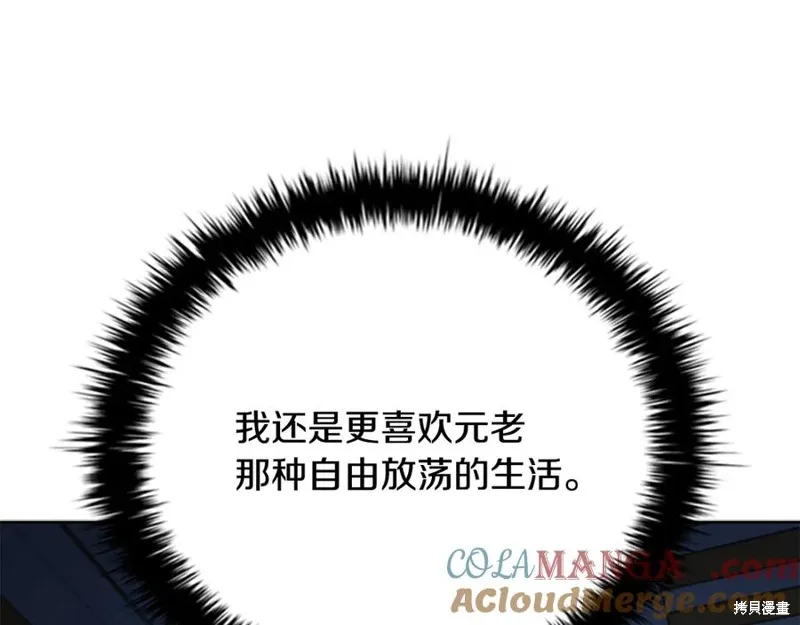 月影劍帝,第75话,第157张