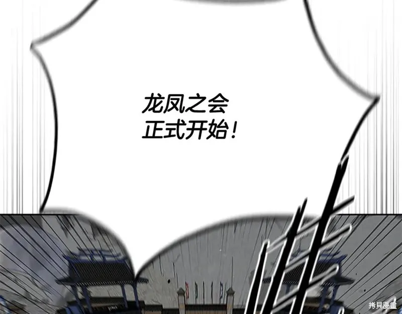 月影劍帝,第75话,第163张