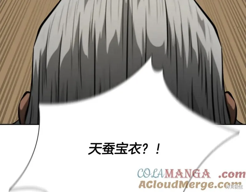 月影劍帝,第75话,第17张