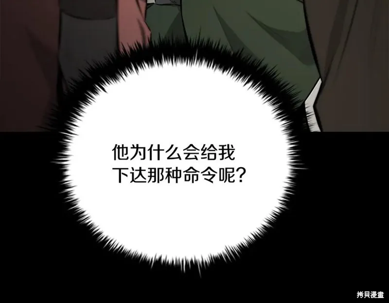 月影劍帝,第75话,第172张