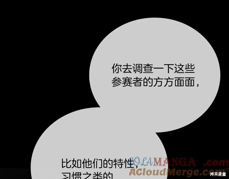月影劍帝,第75话,第173张