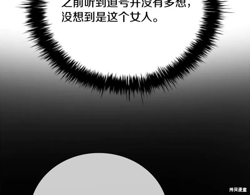 月影劍帝,第75话,第199张
