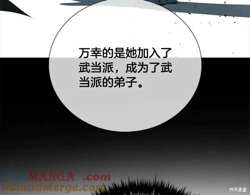 月影劍帝,第75话,第205张