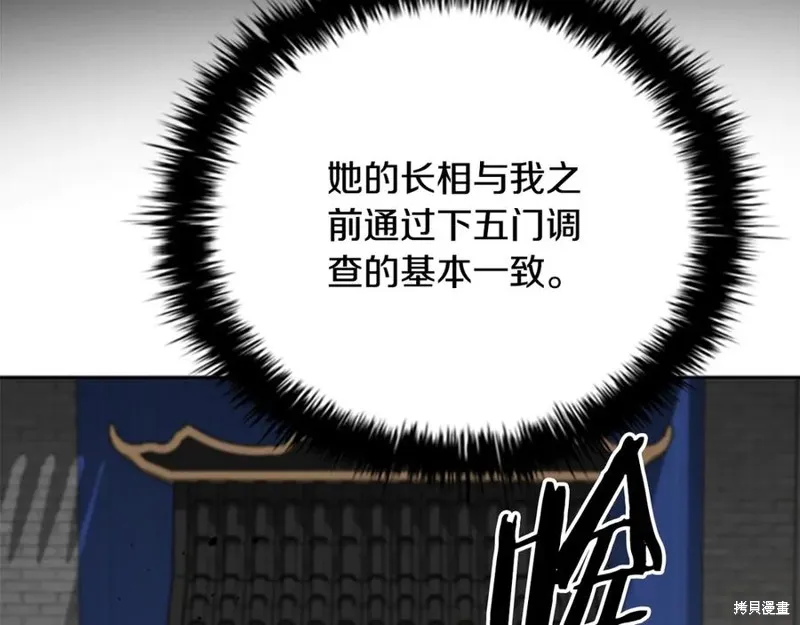 月影劍帝,第75话,第206张