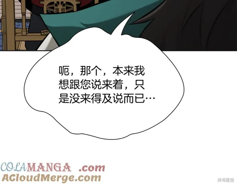 月影劍帝,第75话,第21张