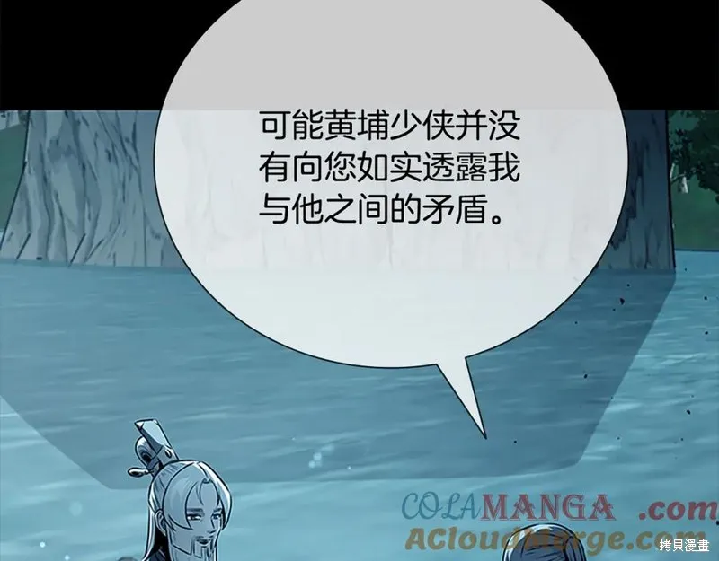 月影劍帝,第75话,第25张