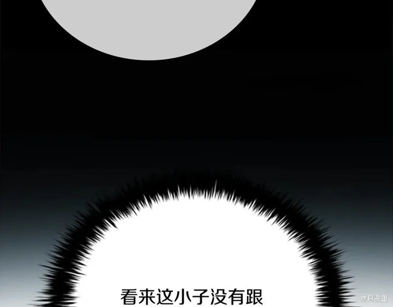 月影劍帝,第75话,第27张