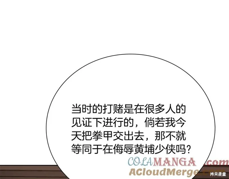 月影劍帝,第75话,第29张