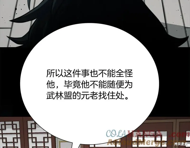 月影劍帝,第75话,第41张