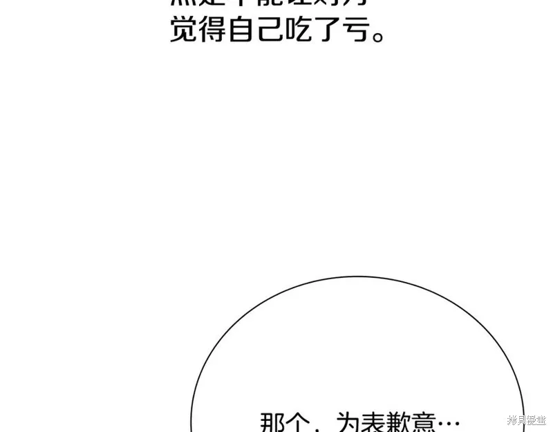 月影劍帝,第75话,第54张