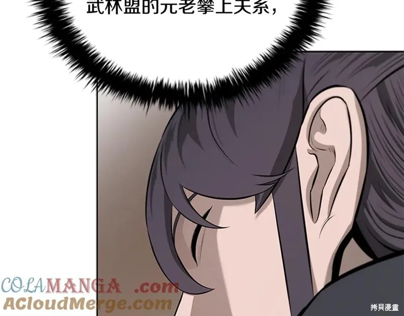 月影劍帝,第75话,第65张