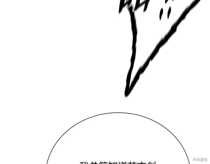 月影劍帝,第75话,第70张