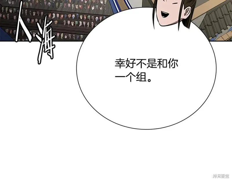 月影劍帝,第75话,第86张