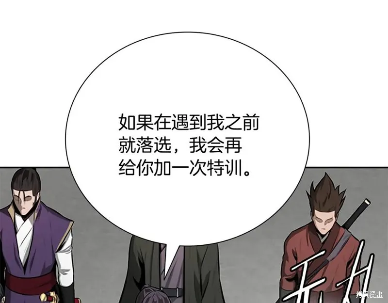 月影劍帝,第75话,第87张
