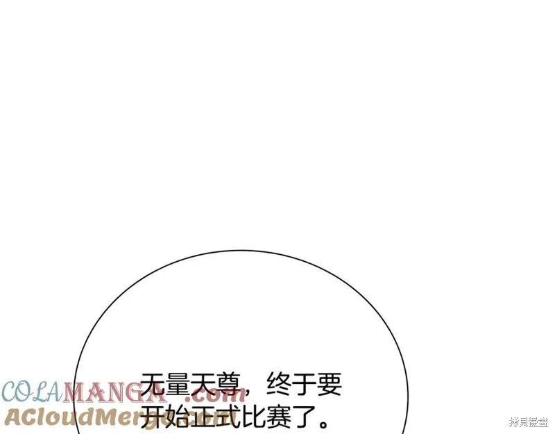 月影劍帝,第75话,第89张