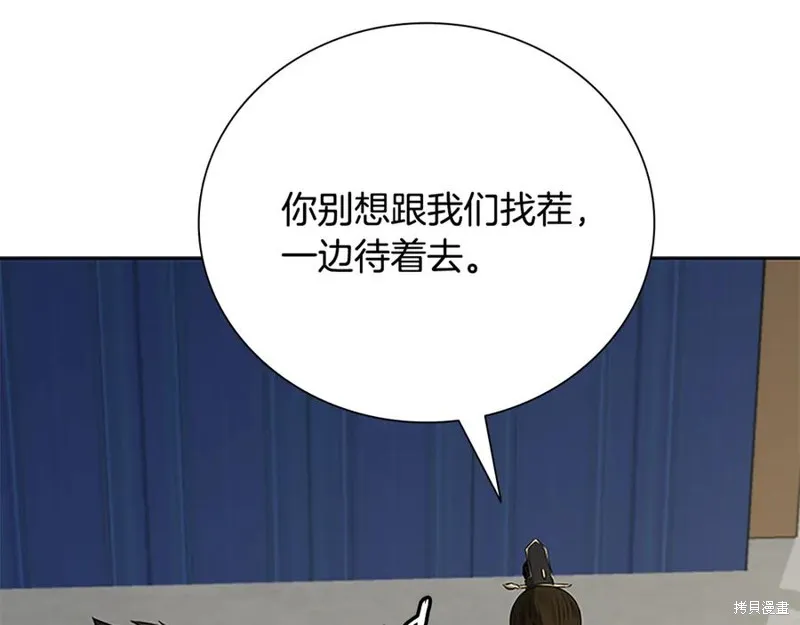 月影劍帝,第75话,第92张