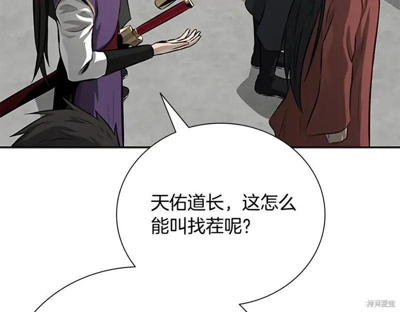 月影劍帝,第75话,第94张