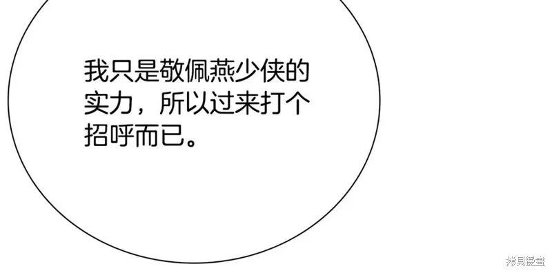 月影劍帝,第75话,第95张