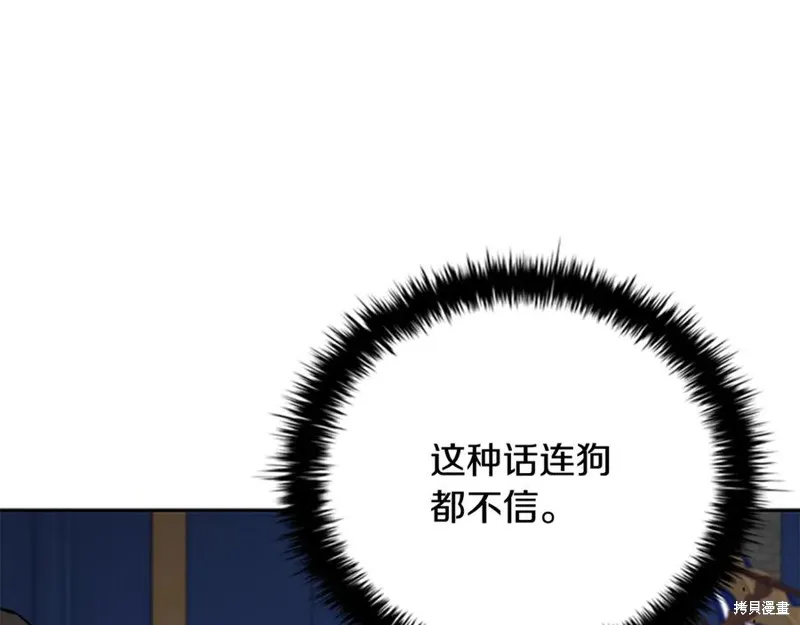 月影劍帝,第75话,第96张