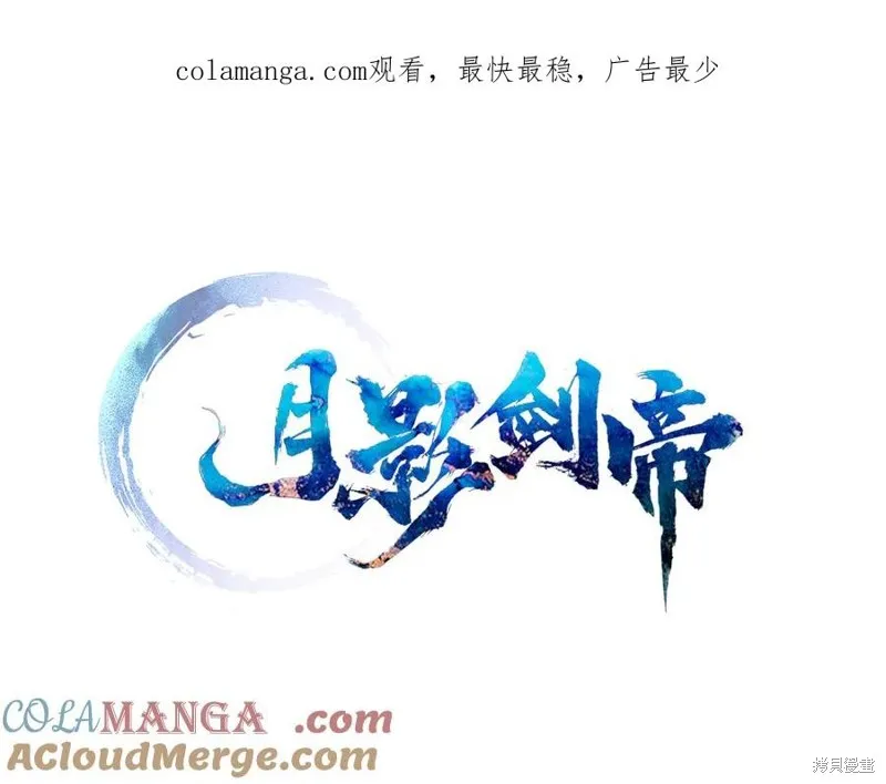 月影劍帝,第61话,第1张