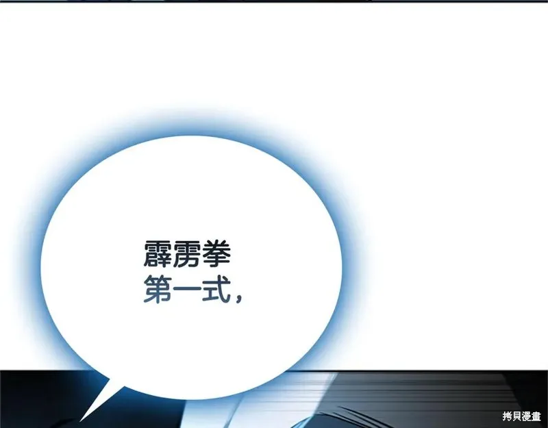 月影劍帝,第61话,第106张