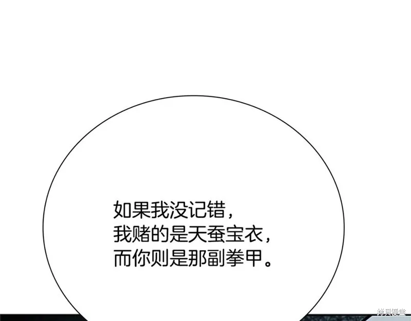 月影劍帝,第61话,第132张