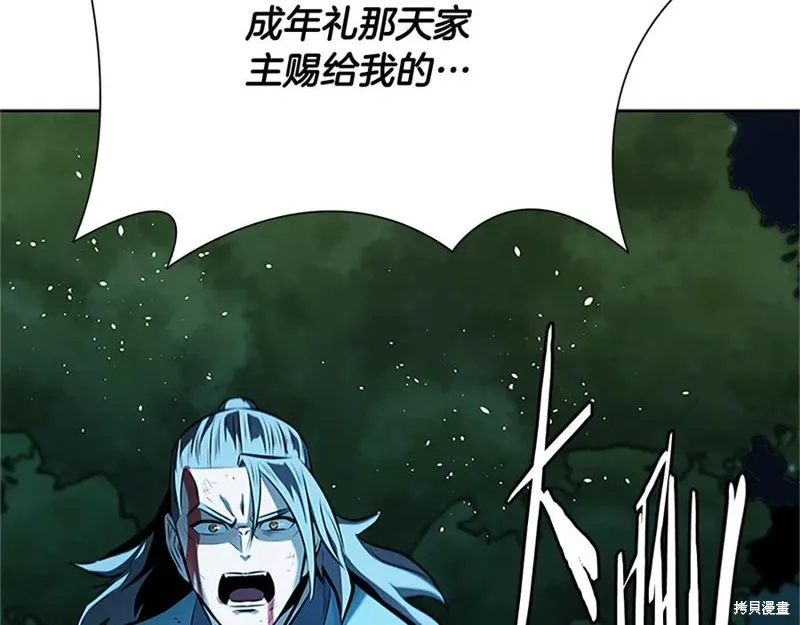 月影劍帝,第61话,第136张
