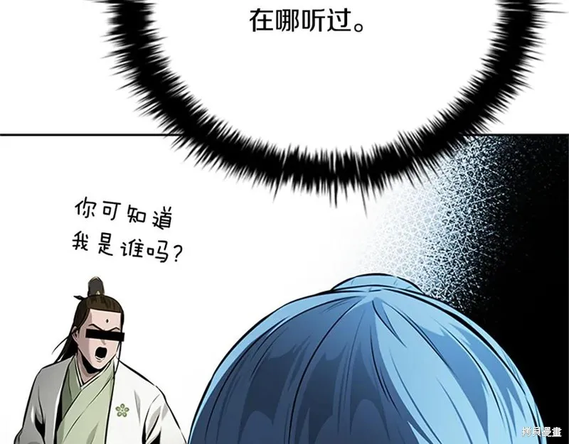 月影劍帝,第61话,第143张