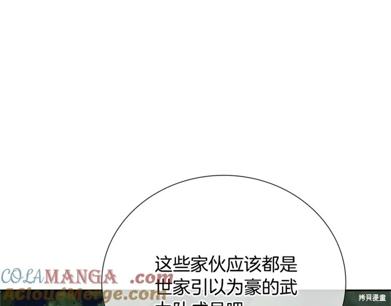 月影劍帝,第61话,第149张