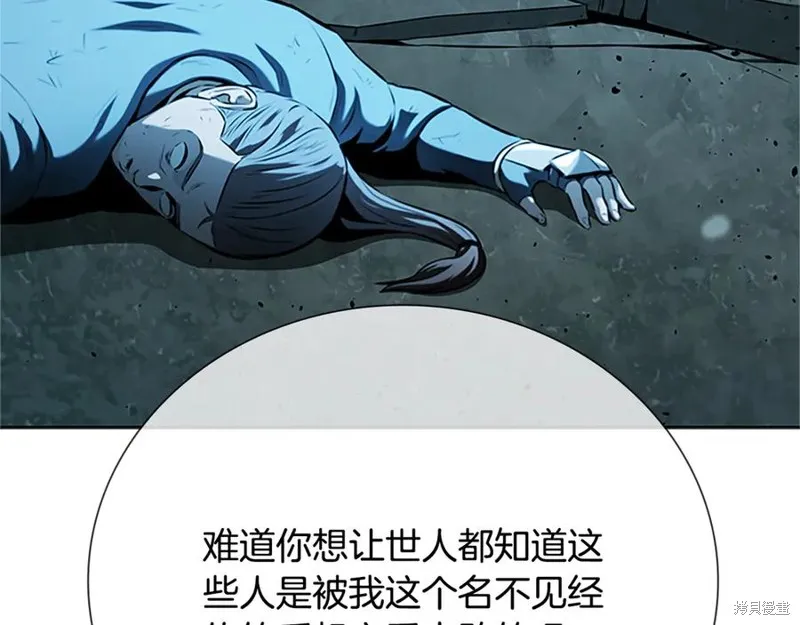 月影劍帝,第61话,第151张