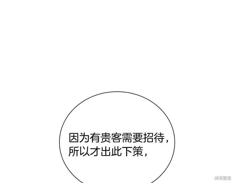 月影劍帝,第61话,第156张
