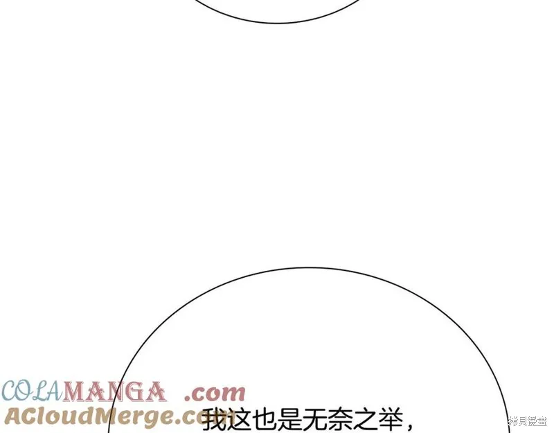 月影劍帝,第61话,第157张