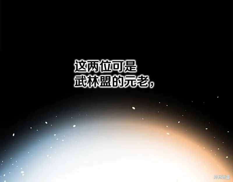 月影劍帝,第61话,第166张