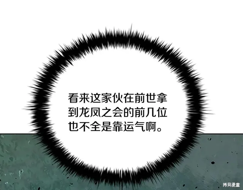 月影劍帝,第61话,第27张