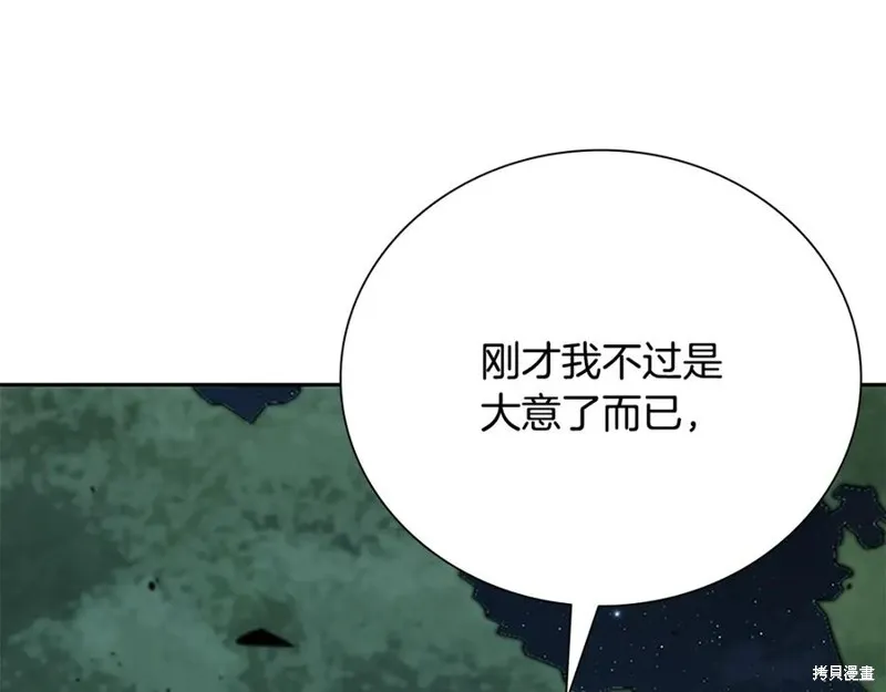 月影劍帝,第61话,第30张