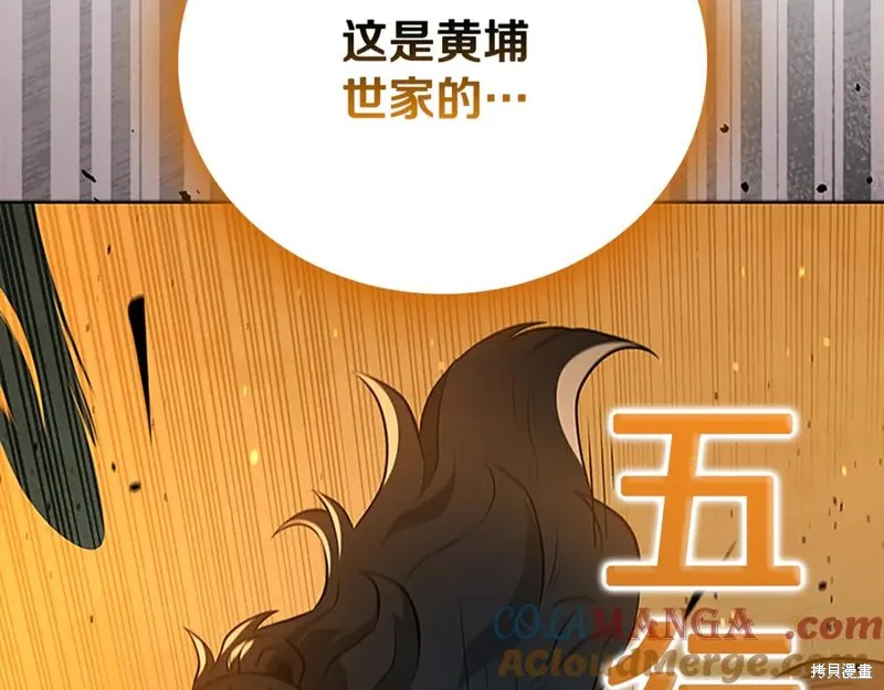 月影劍帝,第61话,第37张