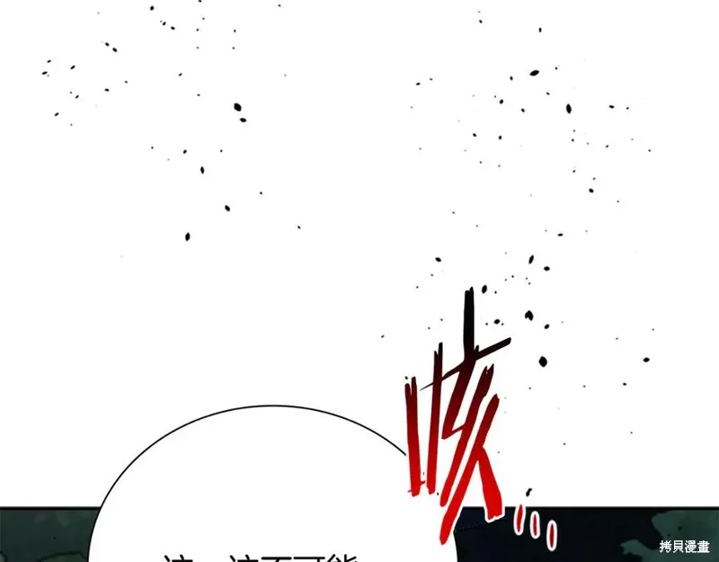 月影劍帝,第61话,第4张