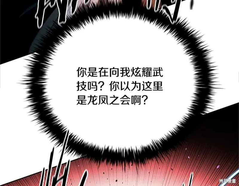 月影劍帝,第61话,第50张