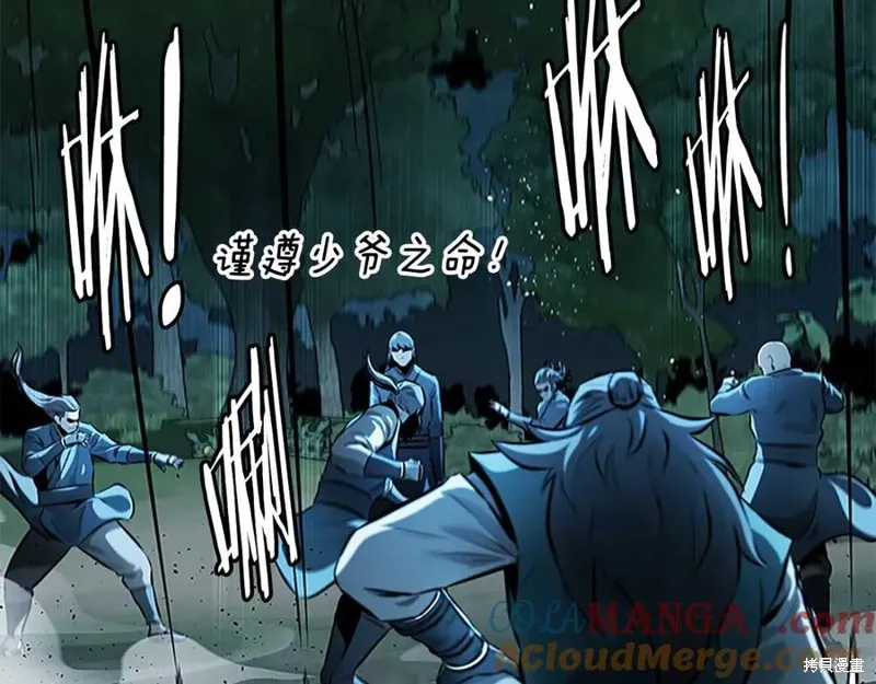 月影劍帝,第61话,第73张